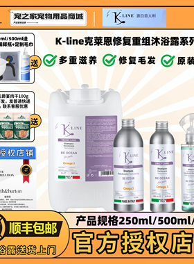 K-line克莱恩宠物沐浴露猫狗浴液清洁洗澡专用修复重组原装进口
