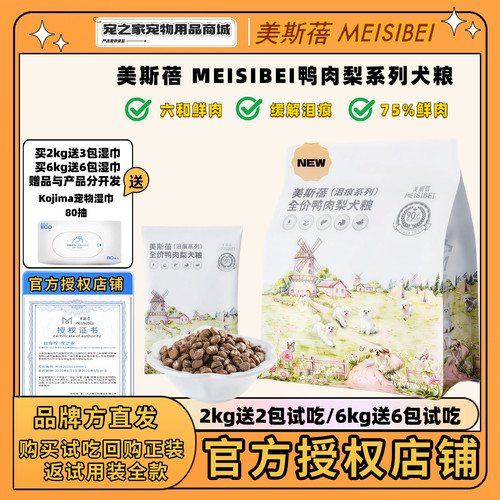 美斯蓓低温烘焙狗粮鲜鸭肉梨配方全期犬粮烘培粮幼犬中小型全价粮