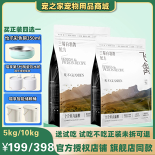 觀本飛禽系列全價(jià)鮮肉凍干貓糧三莓白羽鴿成幼貓通用全期貓糧5kg
