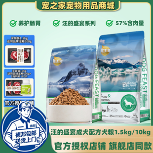心粮汪的盛宴狗粮成犬泰迪比熊柯基金毛边牧专用鲜肉无谷狗粮10kg