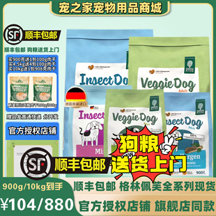 德国进口格林佩芙狗粮无谷低敏素食减肥昆虫蛋白去泪痕幼成犬粮