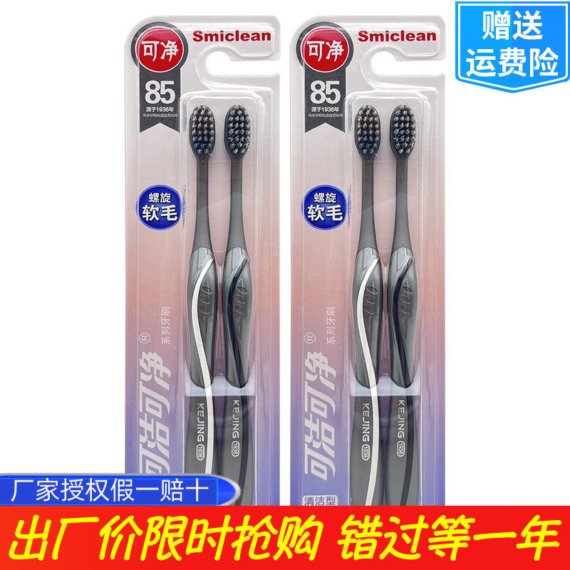 可洁可净C1609牙刷软毛小头牙刷情侣细毛螺旋毛深层清洁按摩2支装怎么看?