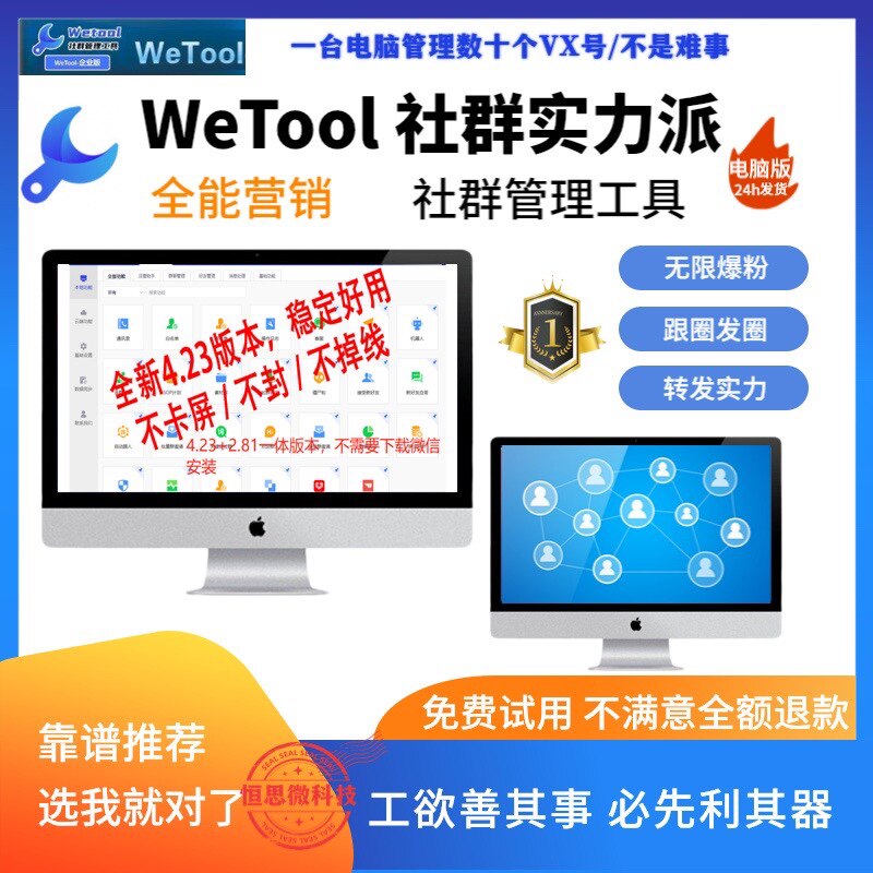 wetool社群营销管理微商企业一体企微电脑端跟圈智能社群运营工具