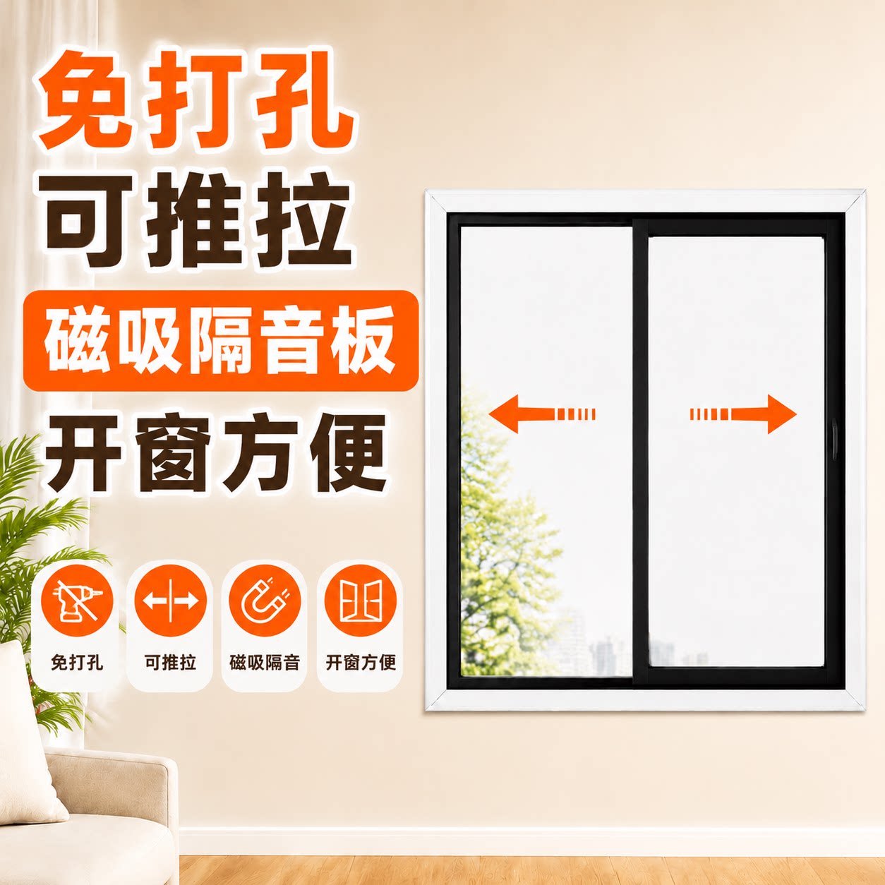 可推拉型磁吸隔音板隔音板免打孔安装窗户隔音神器高架马路噪音图片