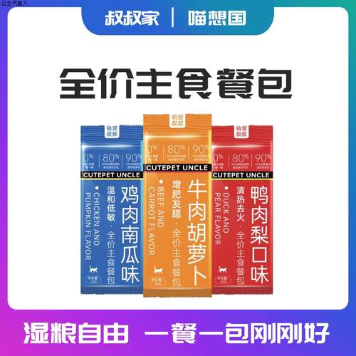 萌宠叔叔尾巴叔叔全价主食餐包50g*9优质新鲜营养营养成年低温