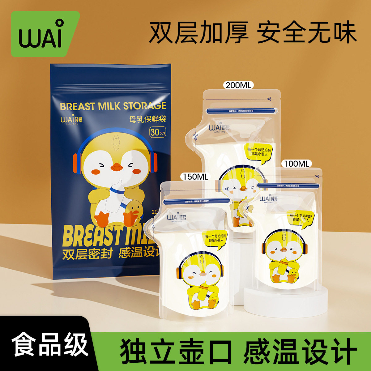 哇爱感温母乳储奶袋一次性分装封口保鲜袋便携外出冷藏冷冻密封袋图片
