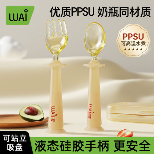 哇爱ppsu宝宝勺子自主进食勺子学吃训练吃饭儿童辅食餐具站立叉勺