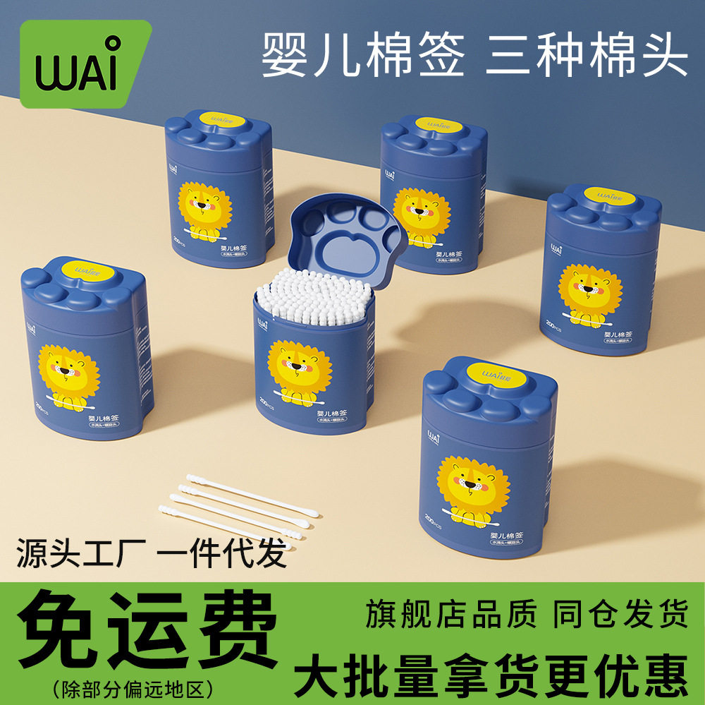 哇爱婴儿棉签盒装儿童小棉签幼儿双头超细一次性掏耳勺小头棉签图片
