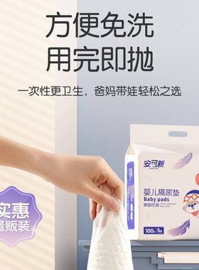 安可新婴儿隔尿垫新生儿免洗隔尿垫巾待产护理垫纸尿片一次性床垫