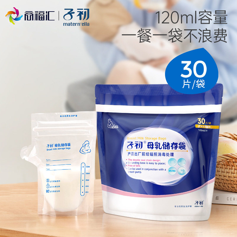 子初储奶袋母乳保鲜袋母乳人奶储存袋冷冻奶袋壶嘴型存奶袋30片装