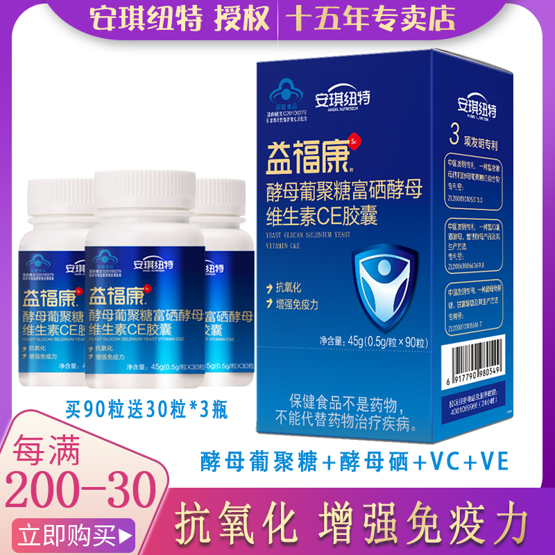 安琪纽特益福康酵母硒酵母多糖CE