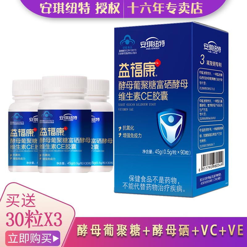 安琪纽特益福康酵母硒酵母多糖CE