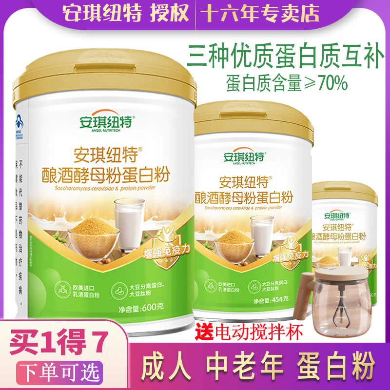 安琪纽特酵母蛋白粉600克送150克