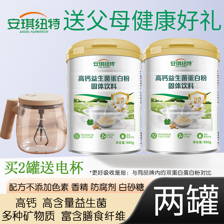 2罐送电动杯】安琪纽特高钙益生菌蛋白粉成人钙铁锌中老年营养品
