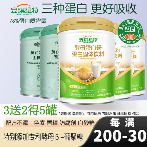 安琪纽特酵母蛋白粉补三种蛋白质