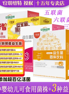 安琪纽特开智星益生菌益生元三联GG添加婴幼儿可食用BB12六联活菌