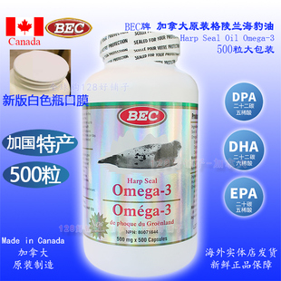 BEC omega3 限购1瓶海外发货慢 加拿大海豹油心脑血管血脂500粒