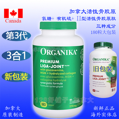 活性骨胶原第三代加拿大Organika关节氨糖维骨力软骨素胶原蛋白肽