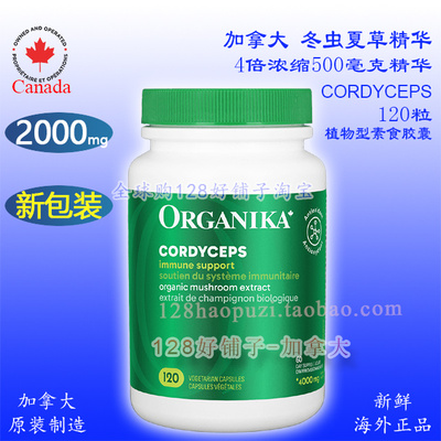 冬虫夏草加拿大Organika 虫草高浓缩 2000mg 120粒 128好铺子