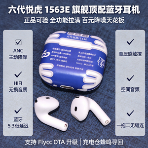 悦虎1563E无线蓝牙耳机入耳式主动降噪HIFI音质降噪天花板蓝牙5.3