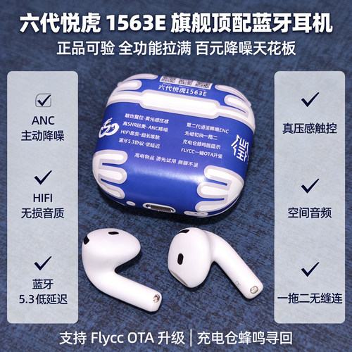 悦虎1563E主动降噪蓝牙5.3耳机