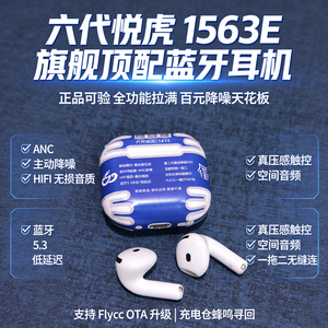 顶配悦虎1563E无线蓝牙耳机入耳式HIFI音质降噪长续航音乐播放