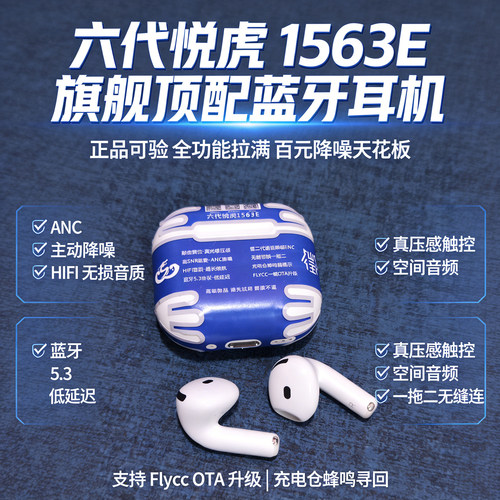 悦虎1563E降噪长续航蓝牙耳机