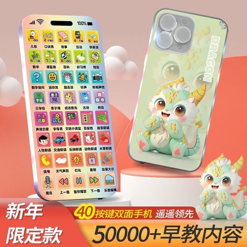 玩具手机智力开发可充电学说话