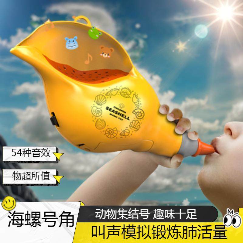 小孩吹的音乐玩具喇叭小海螺动物集结号角口哨水鸟儿童吹奏乐器