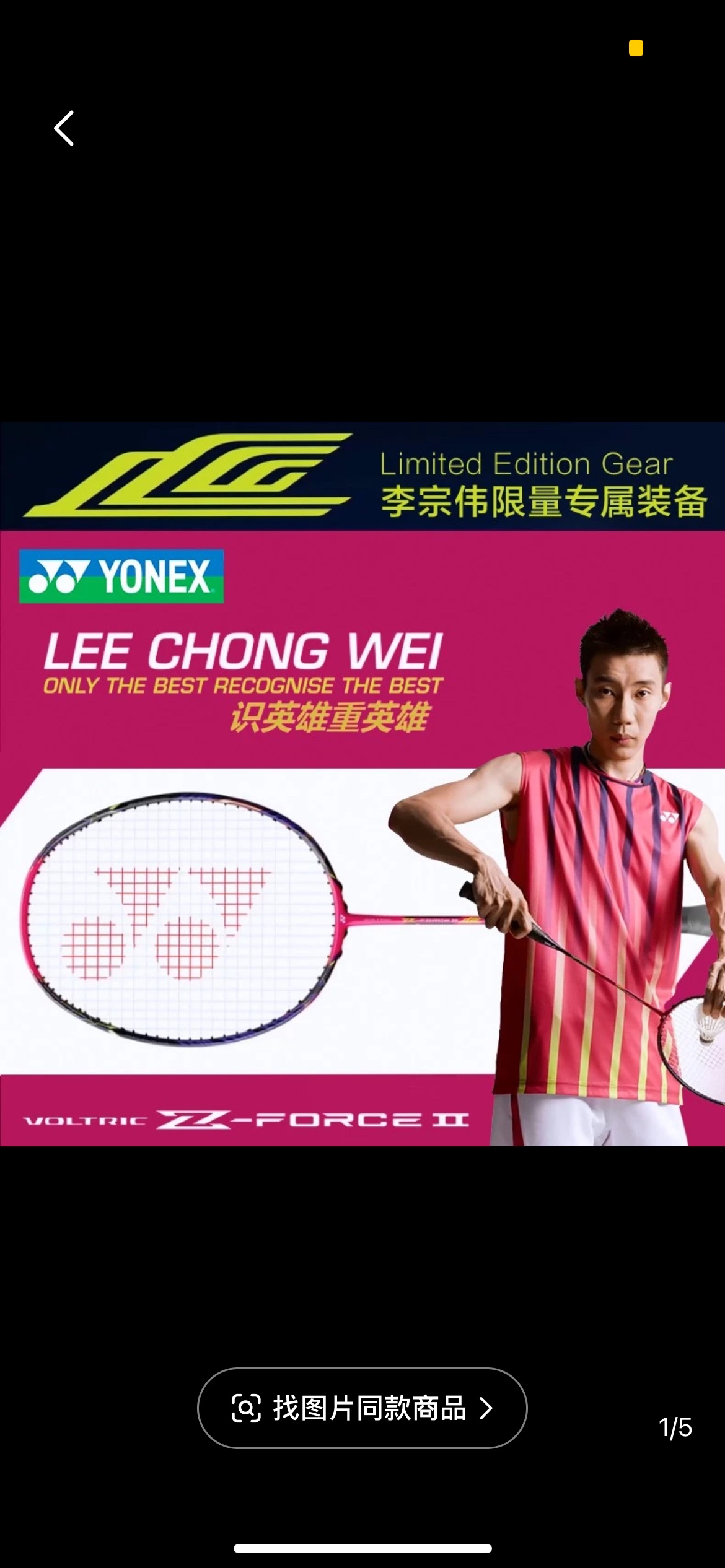 尤尼克斯YONEX李宗伟VTZF2粉色LCW二姐夫CH顺丰包邮 运动/瑜伽/健身/球迷用品 羽毛球拍 原图主图