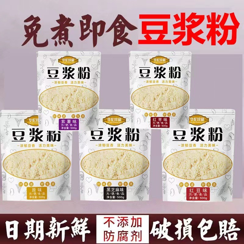 豆浆粉原味500g*2袋非转基因大豆粉家用无蔗糖无脂速溶早餐豆奶粉