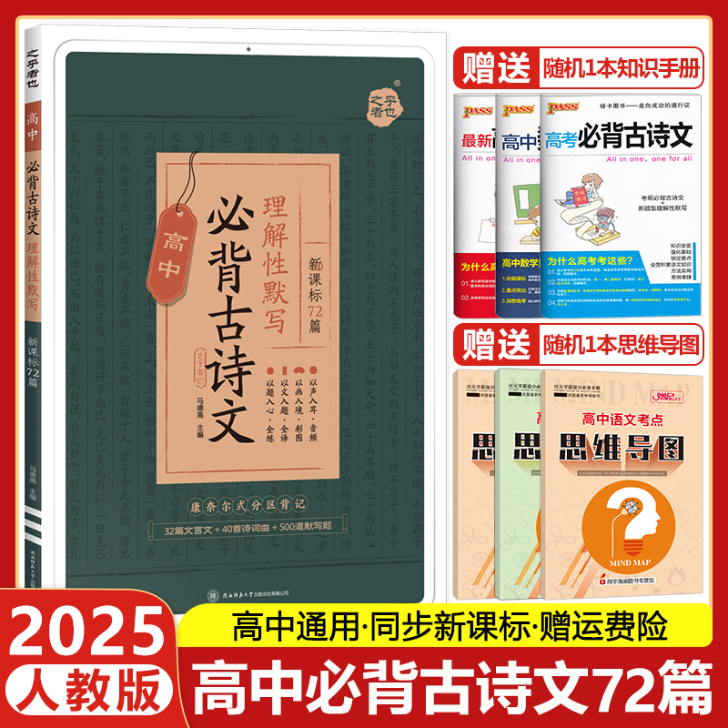 星火高中必背古诗文理解性默写