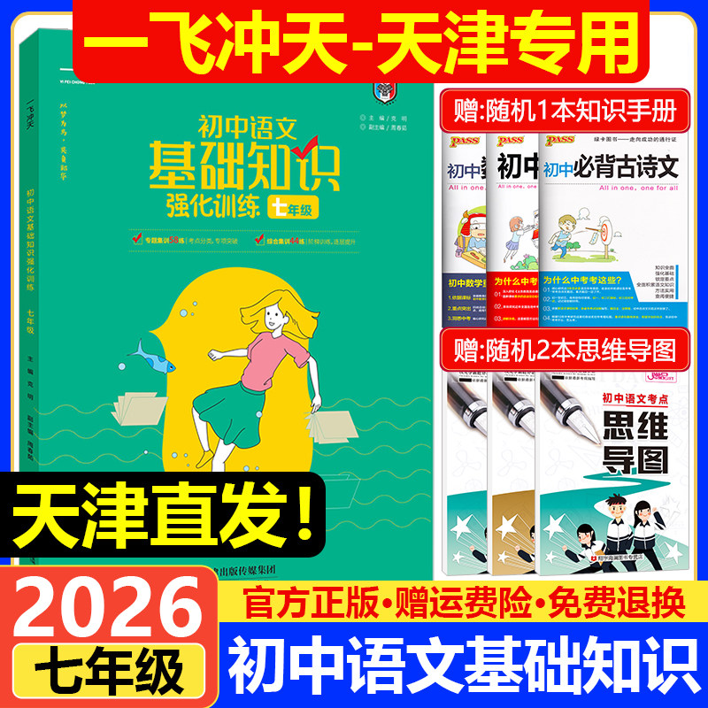 初中语文基础知识强化训练七年级