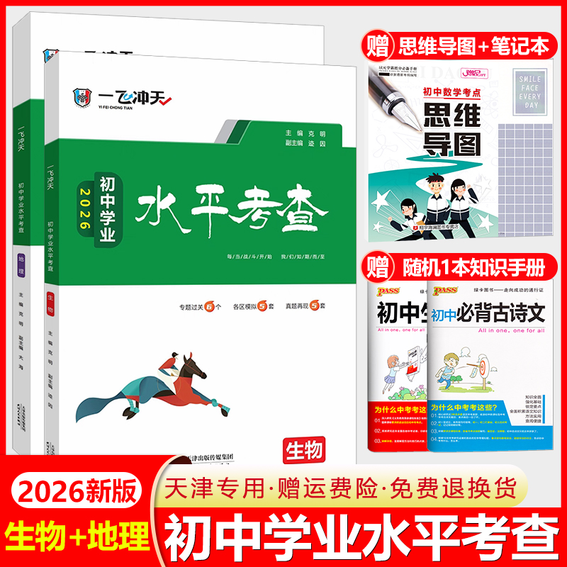初中学业水平考查生物+地理