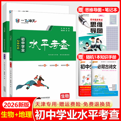 初中学业水平考查生物+地理