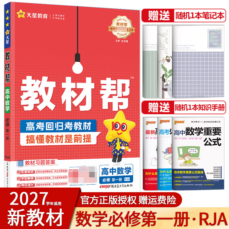 教材帮高中数学必修第一册