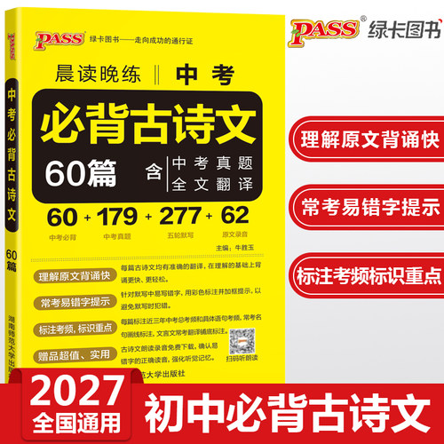 晨读晚练初中必背古诗文60篇