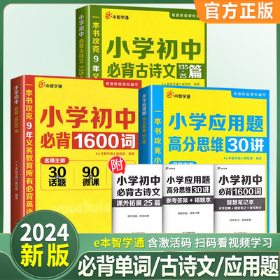 小学初中必背古诗文+单词+应用题