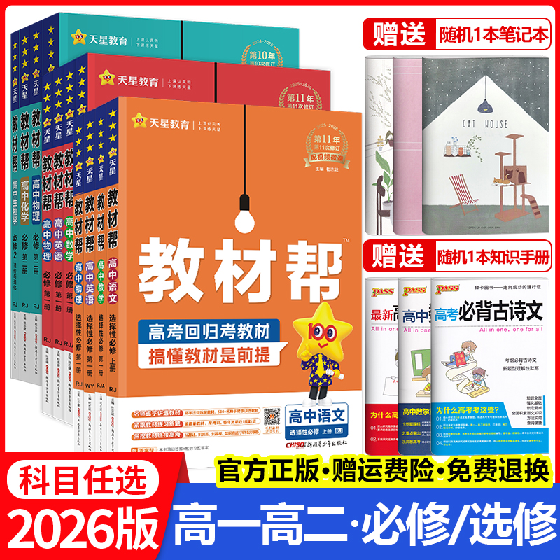 高中教材帮高一高二【科目任选】