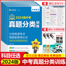 金考卷中考真题分类训练语文数学英语物理化学道德与法治历史全套中考真题试卷汇编初中模拟测试练习题初三九年级总复习资料 2024版