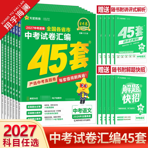 金考卷45套中考试卷汇编科目任选