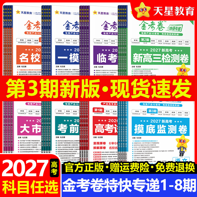 金考卷特快专递系列【科目任选】