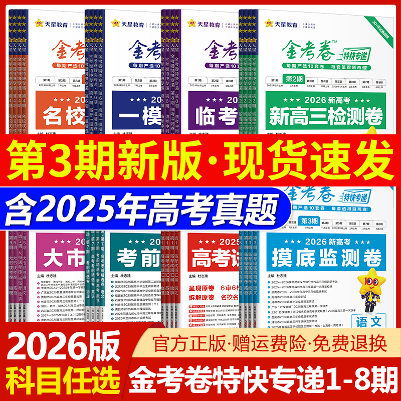 金考卷特快专递系列【科目任选】