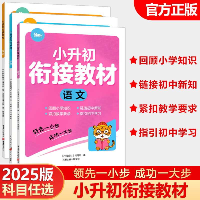小升初衔接教材【科目任选】