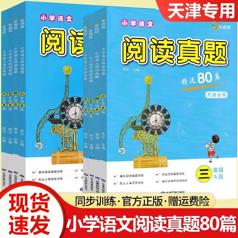 小学语文阅读真题精选80篇