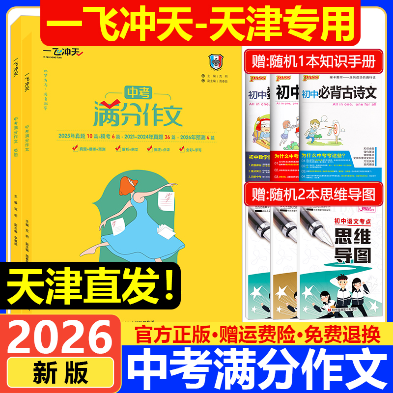 一飞冲天中考满分作文语文+英语