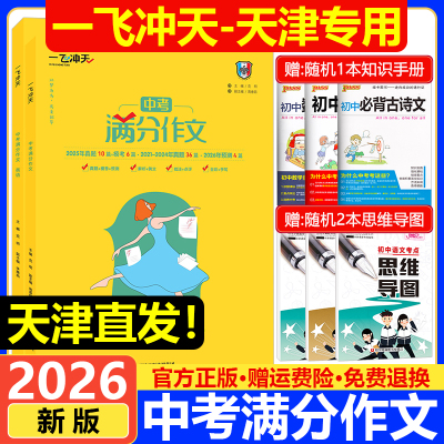 一飞冲天中考满分作文语文+英语