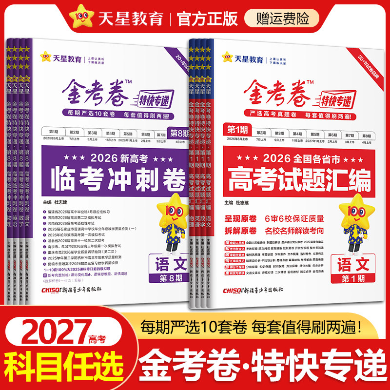 金考卷第1期高考真题汇编系列