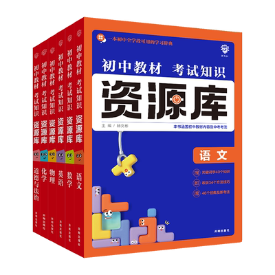 初中资源库系列【科目任选】