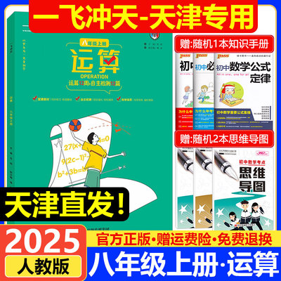 一飞冲天初中运算八年级上册